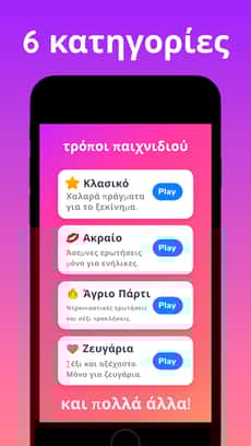 Screenshot Θαρρος η αληθεια ακραίο app
