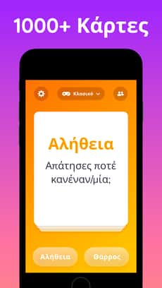 Screenshot Θαρρος η αληθεια ακραίο app