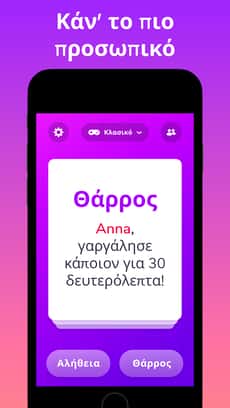 Screenshot Θαρρος η αληθεια ακραίο app