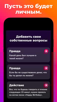 Screenshot Правда или действие app