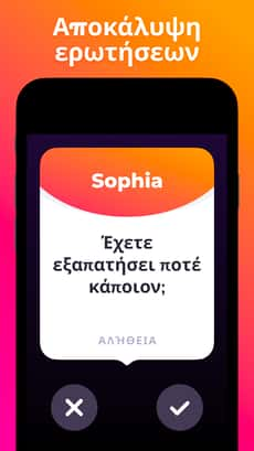 Screenshot Θαρρος η αληθεια app