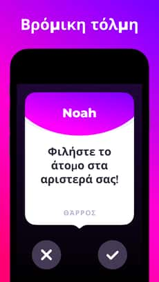 Screenshot Θαρρος η αληθεια app