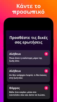 Screenshot Θαρρος η αληθεια app