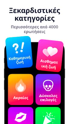 Screenshot Θα προτιμούσες? app