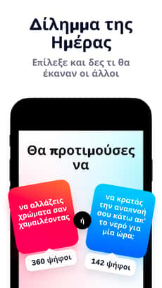 Screenshot Θα προτιμούσες? app