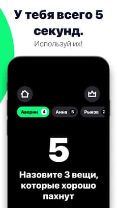 Screenshot Ответь за 5 секунд app