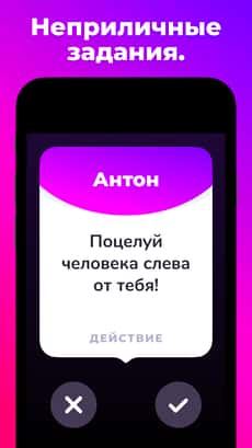 Screenshot Правда или действие app