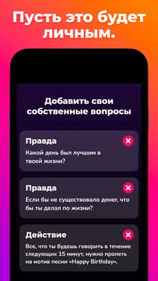 Screenshot Правда или действие app