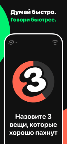 Screenshot Ответь за 5 секунд app