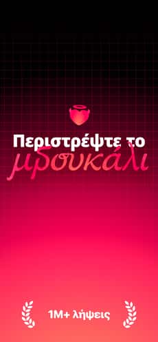 Screenshot Θαρρος η αληθεια app