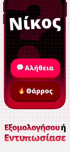 Screenshot Θαρρος η αληθεια app