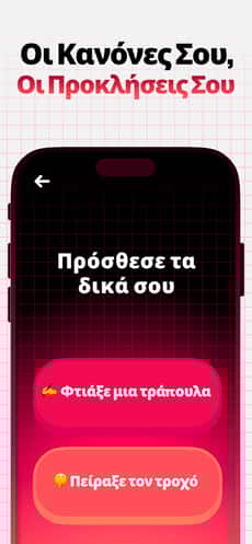 Screenshot Θαρρος η αληθεια app