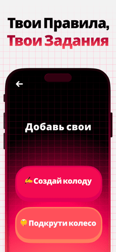 Screenshot Правда или действие app