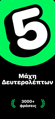 Screenshot 5 Second Rule app