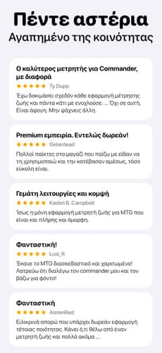 Screenshot MTG μετρητής ζωής: Lotus app