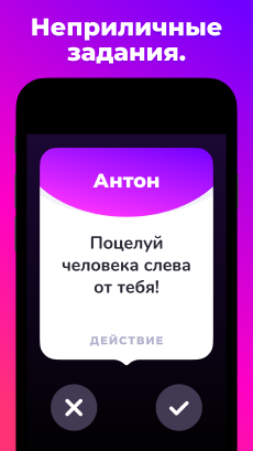 Screenshot Правда или действие app
