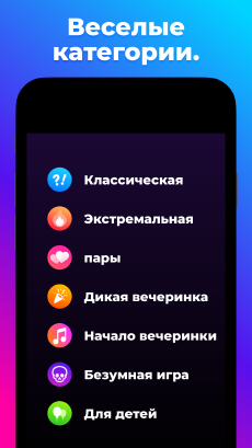 Screenshot Правда или действие app